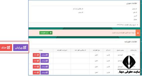 سامانه مالیات کسب و کارهای اینترنتی